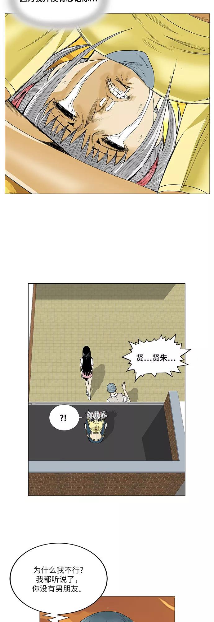 最强传说姜海孝 - 第70话 - 第22张图