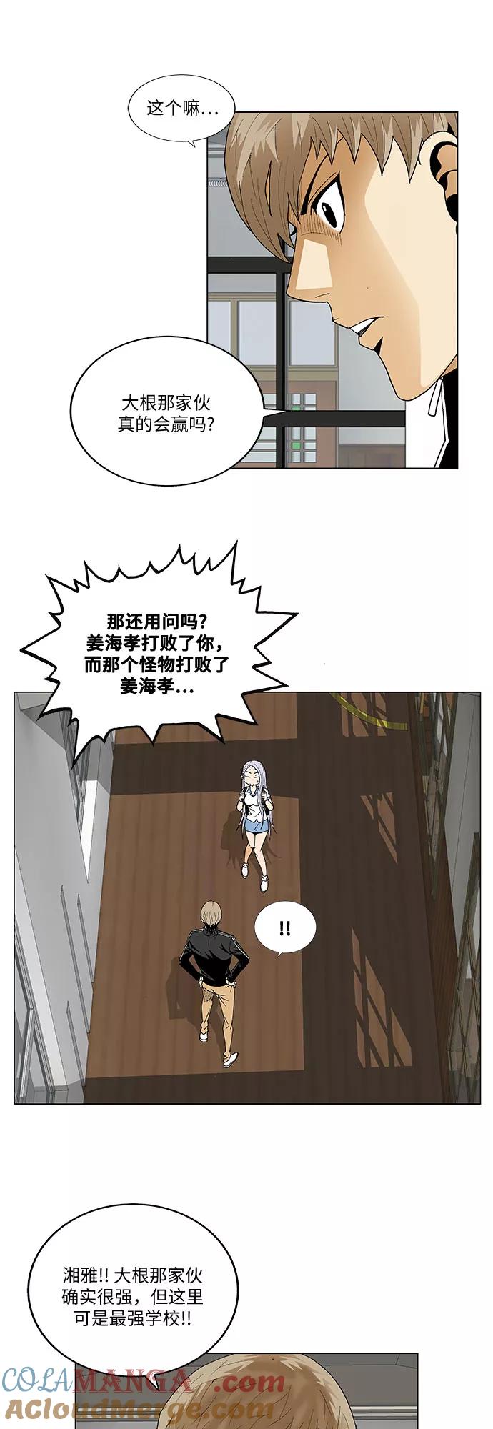 最强传说姜海孝 - 第70话 - 第37张图