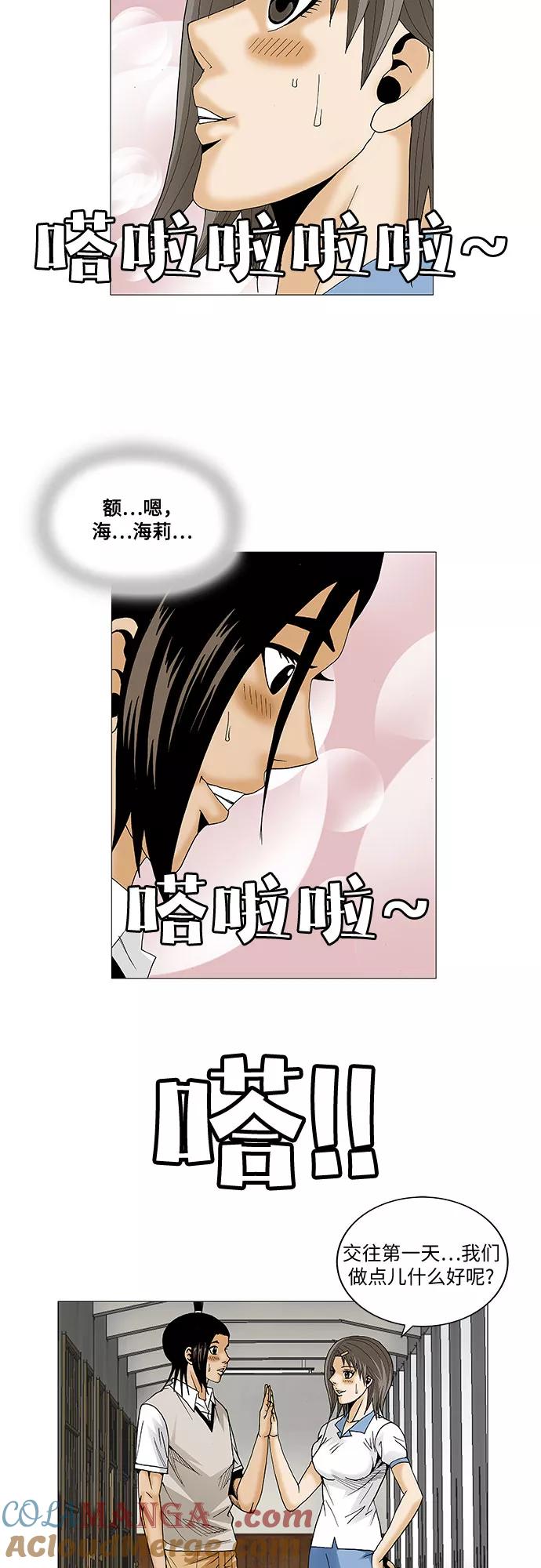 最强传说姜海孝 - 第70话 - 第5张图