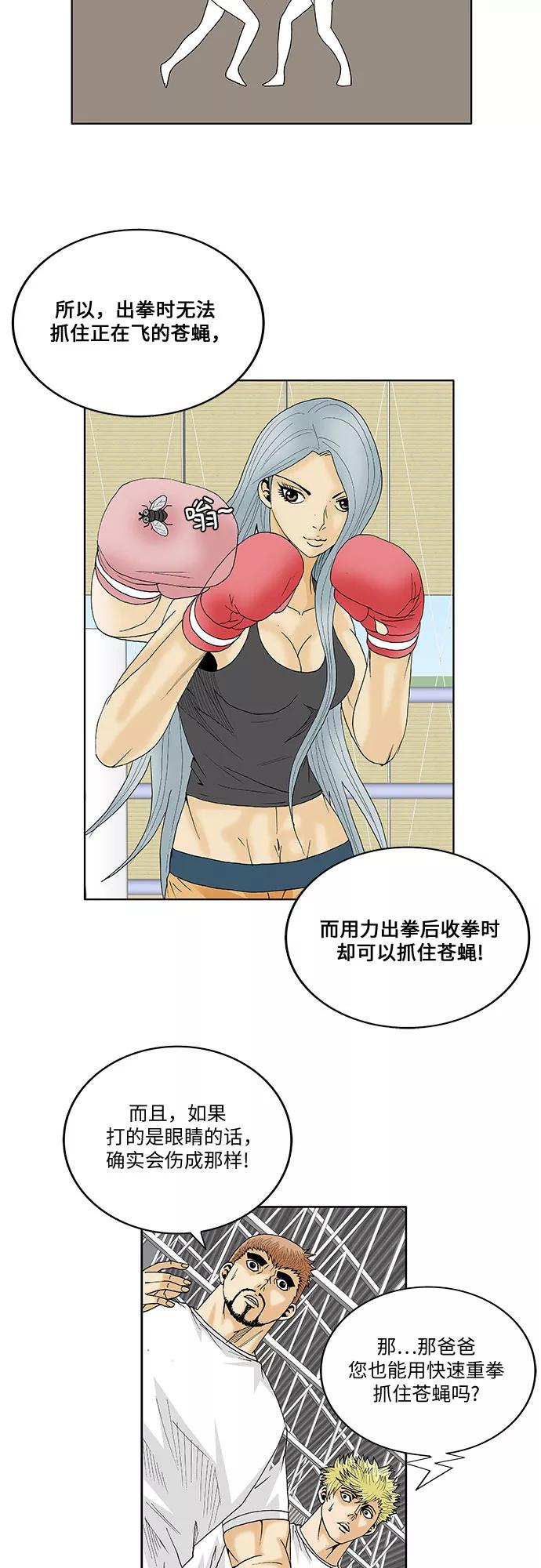 最强传说姜海孝 - 第71话 - 第28张图