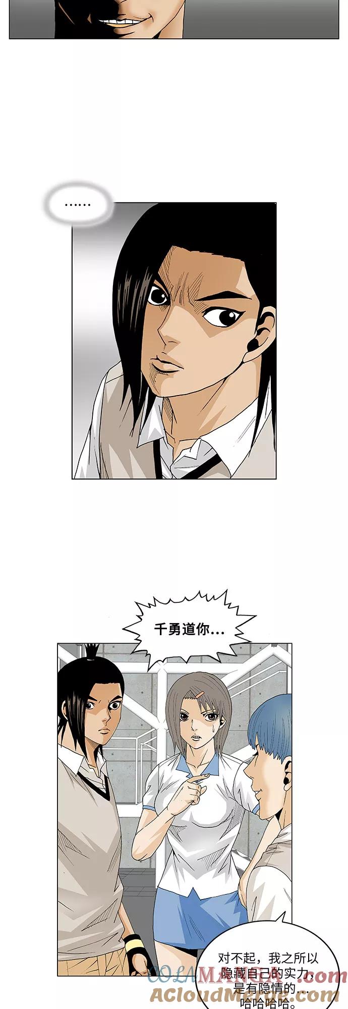 最强传说姜海孝 - 第71话 - 第31张图