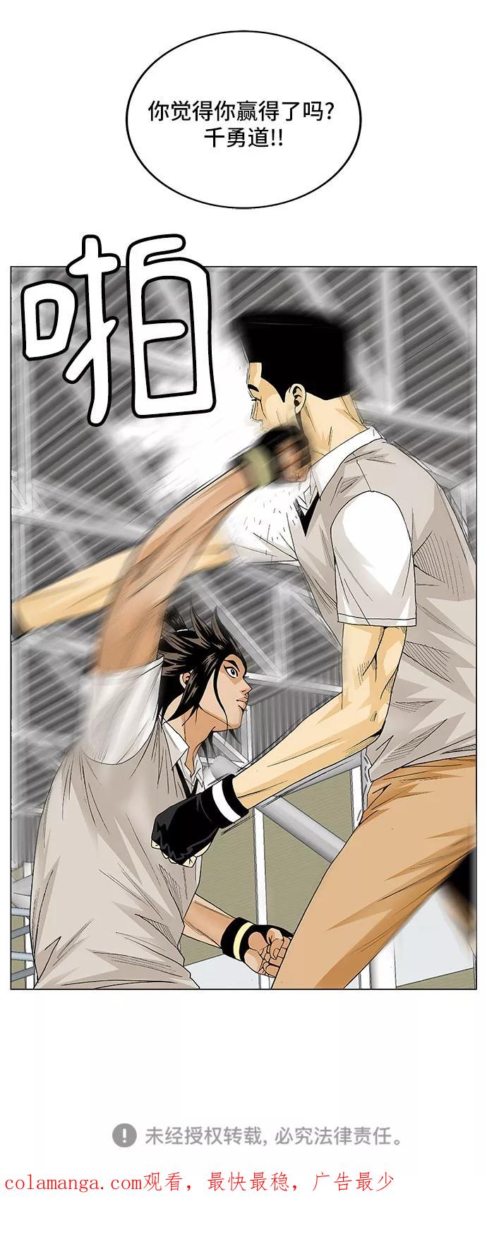 最强传说姜海孝 - 第71话 - 第44张图