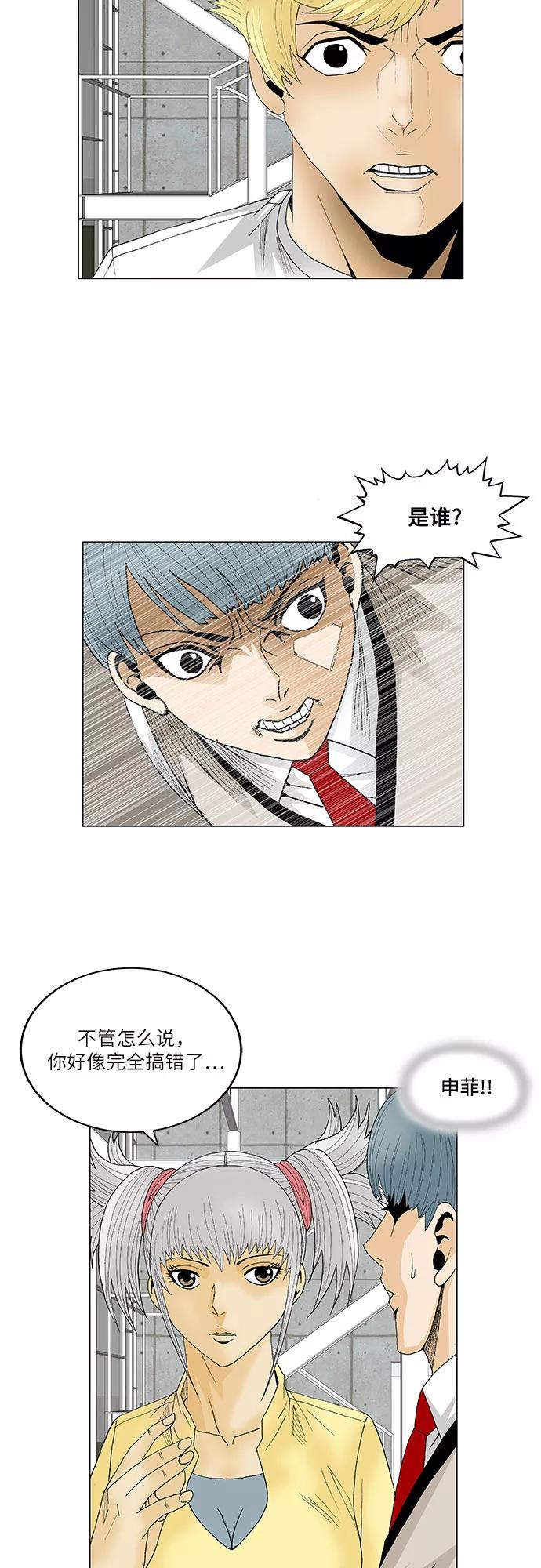 最强传说姜海孝 - 第71话 - 第40张图