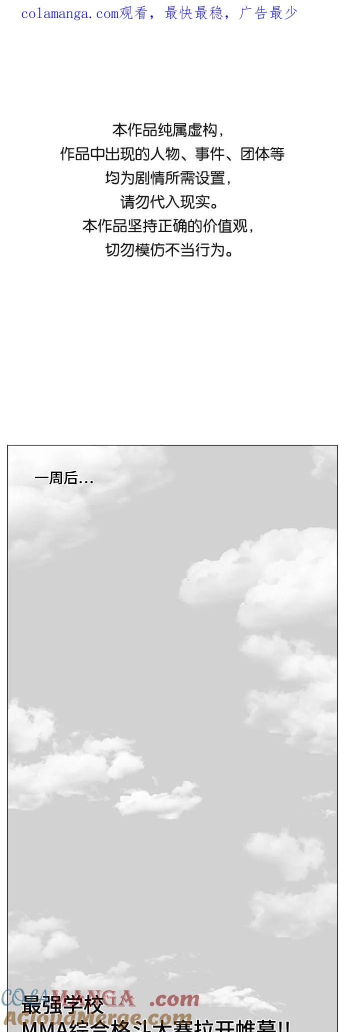 最强传说姜海孝 - 第71话 - 第1张图