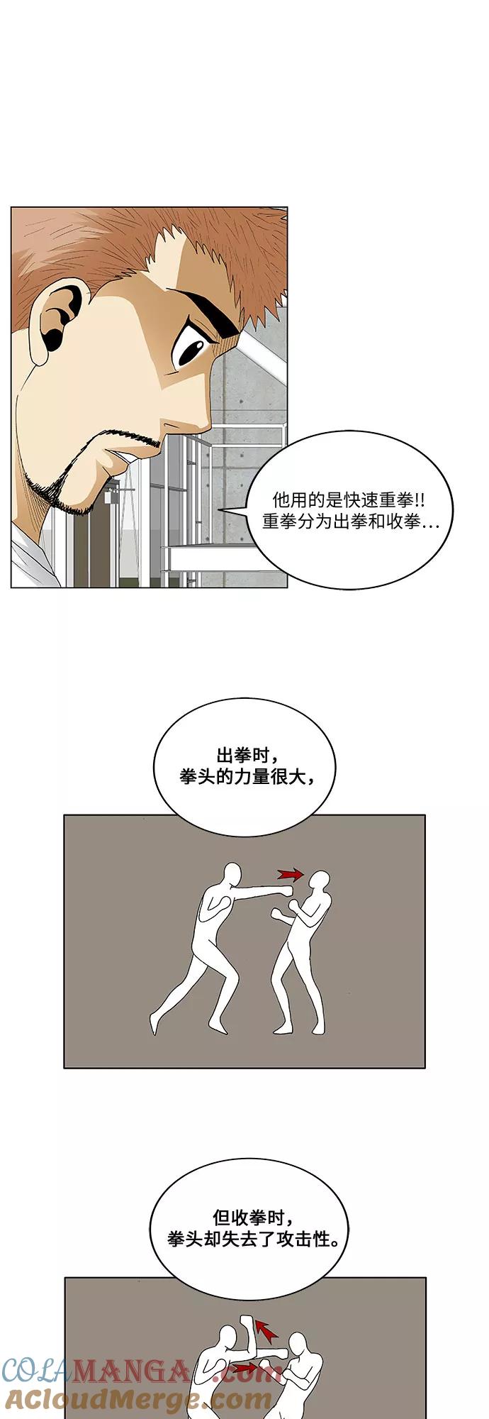 最强传说姜海孝 - 第71话 - 第27张图