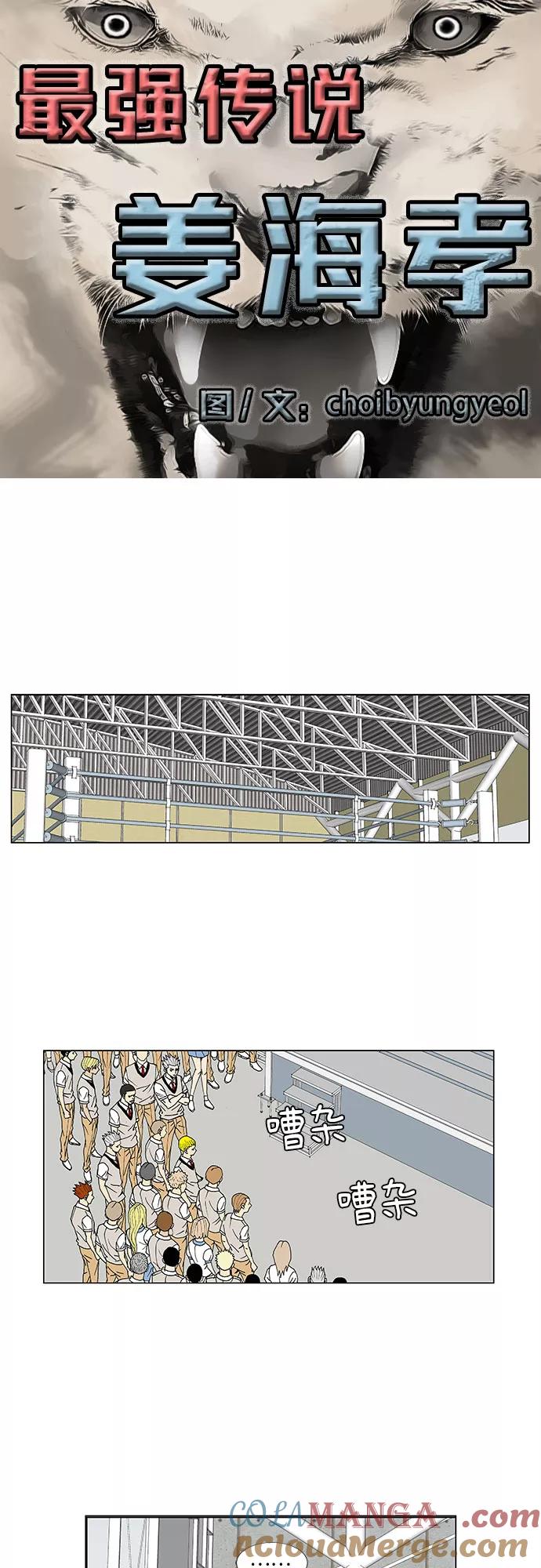 最强传说姜海孝 - 第71话 - 第3张图
