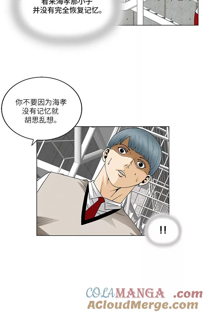 最强传说姜海孝 - 第71话 - 第35张图