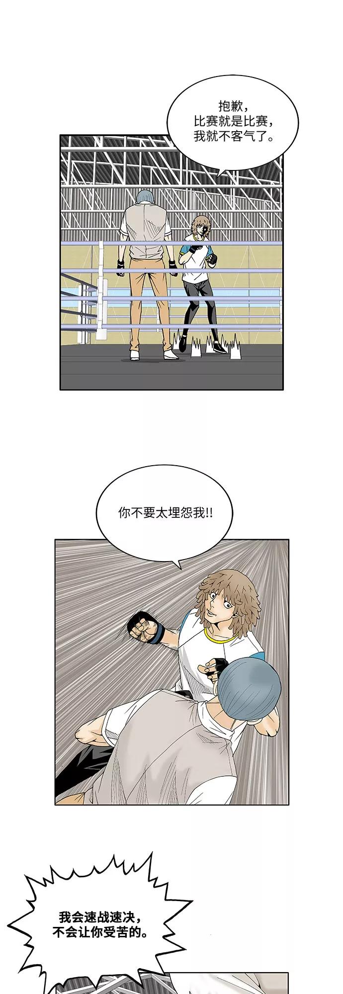 最强传说姜海孝 - 第71话 - 第18张图