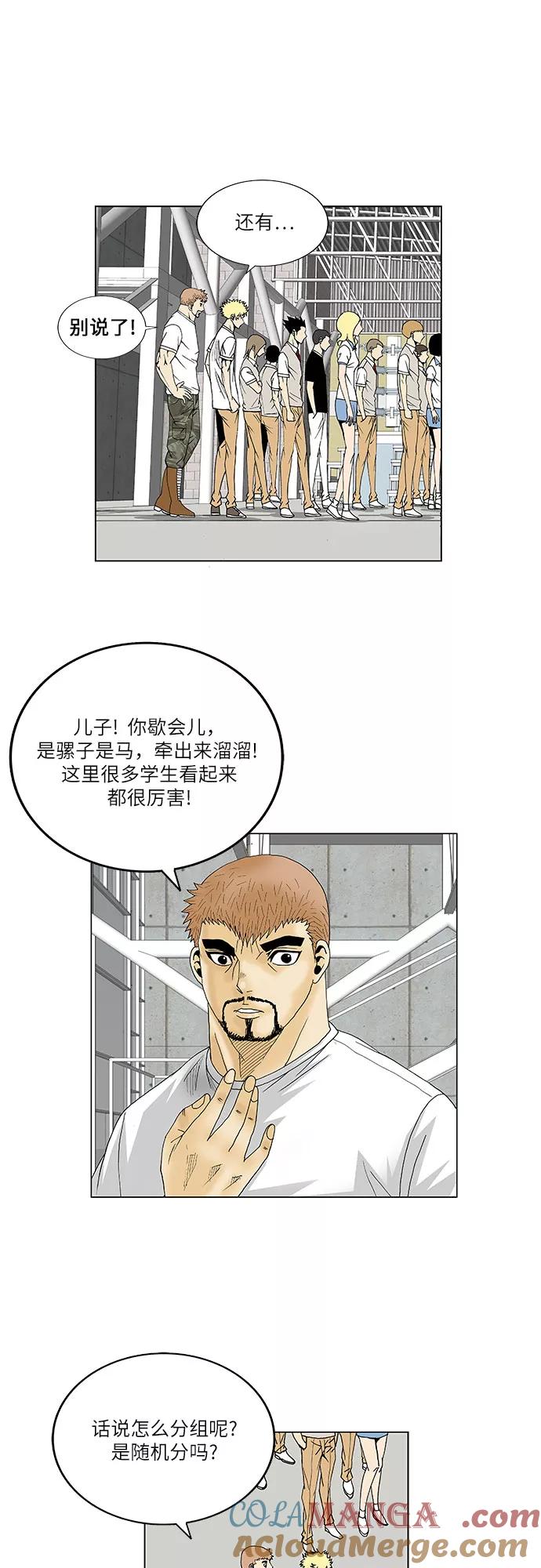 最强传说姜海孝 - 第71话 - 第9张图