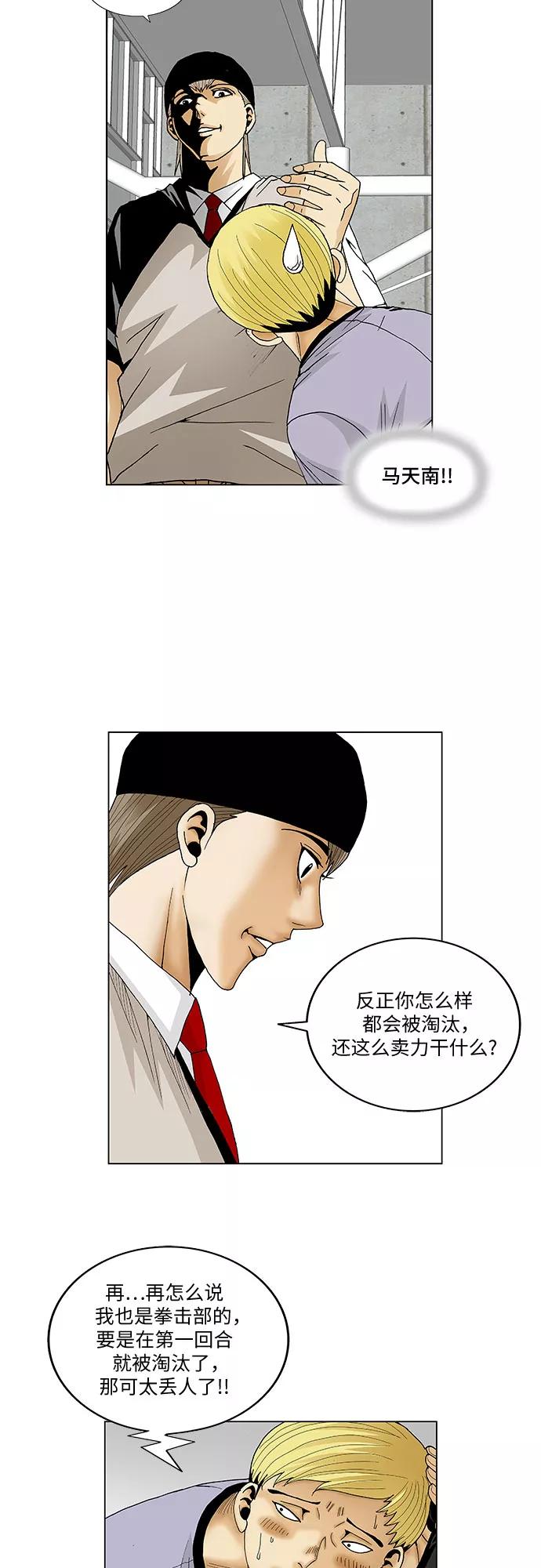 最强传说姜海孝 - 第72话 - 第29张图