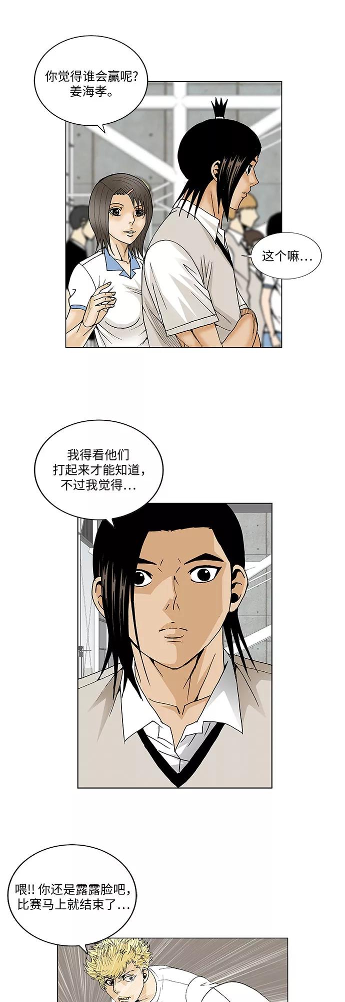 最强传说姜海孝 - 第72话 - 第44张图