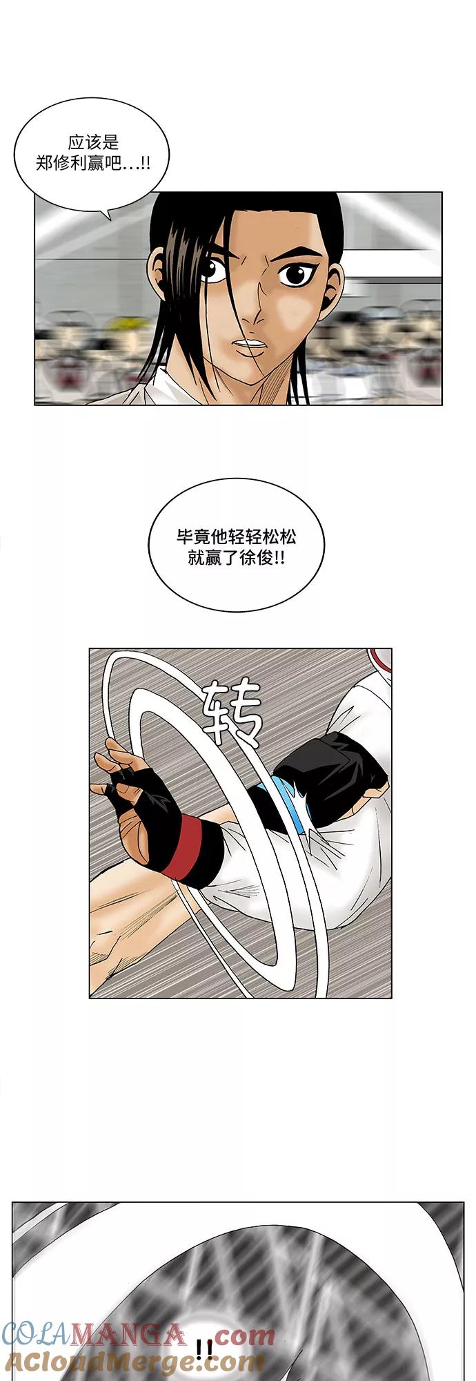 最强传说姜海孝 - 第72话 - 第46张图