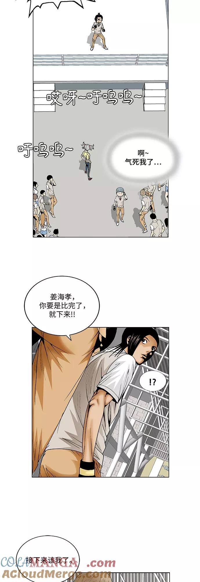 最强传说姜海孝 - 第72话 - 第22张图