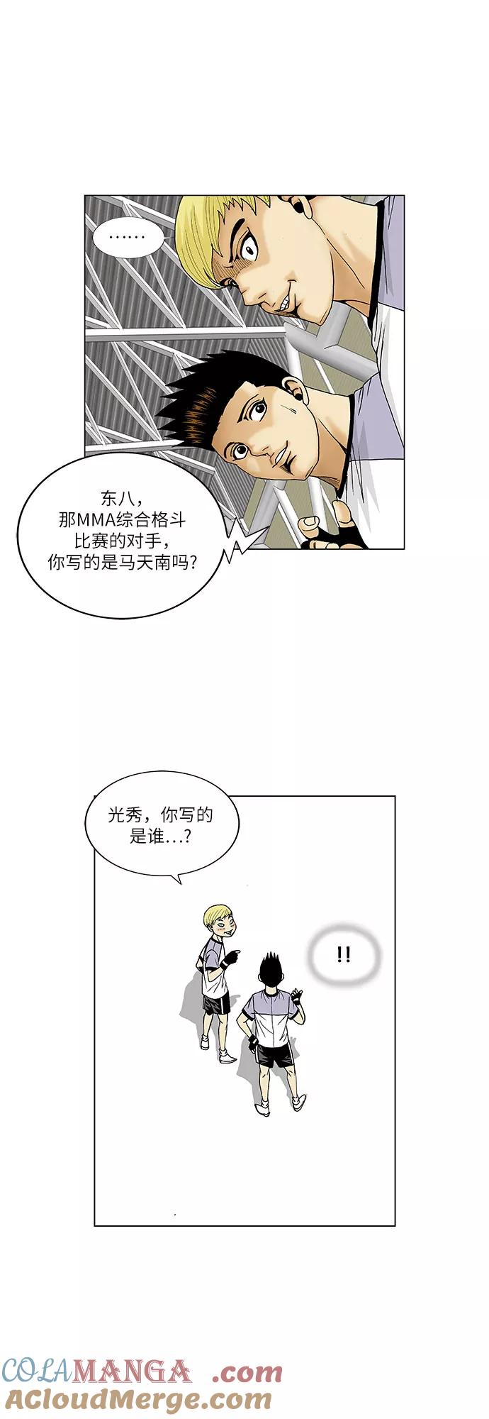 最强传说姜海孝 - 第72话 - 第34张图