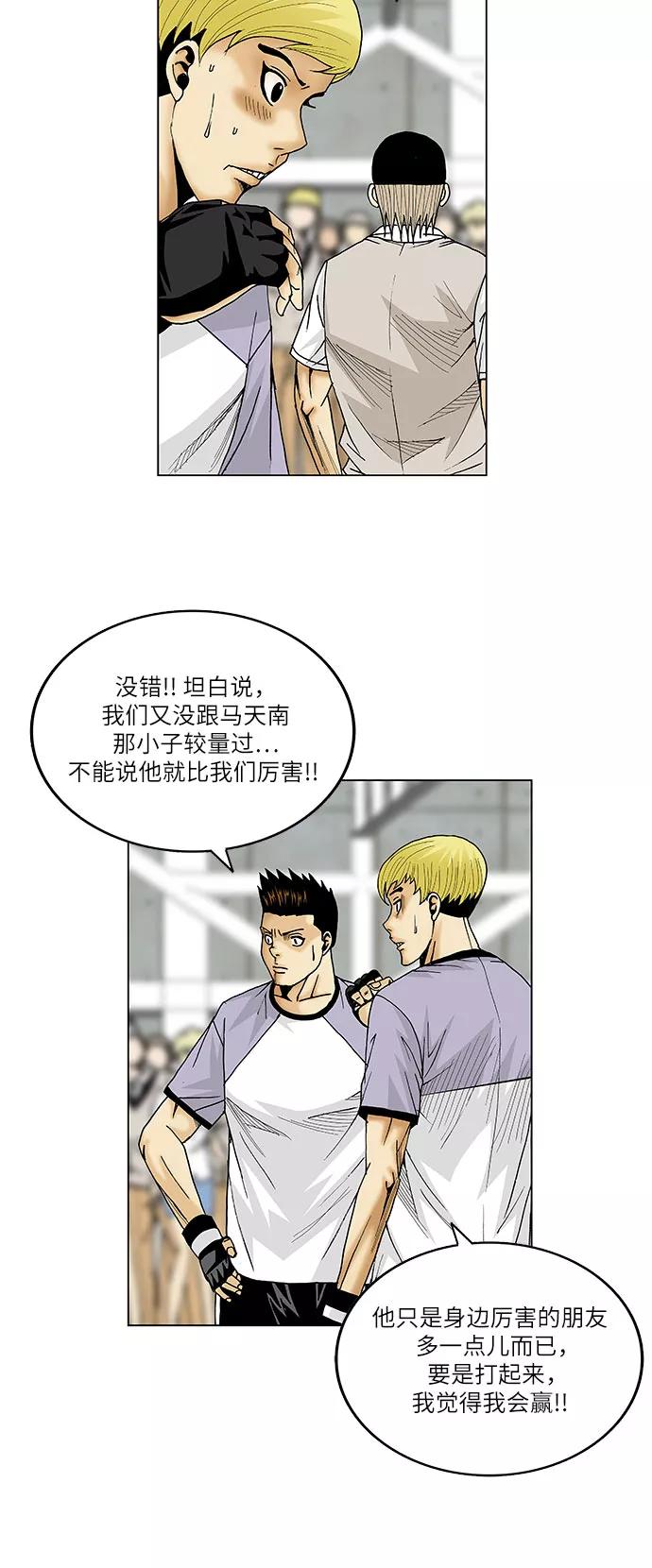 最强传说姜海孝 - 第72话 - 第33张图