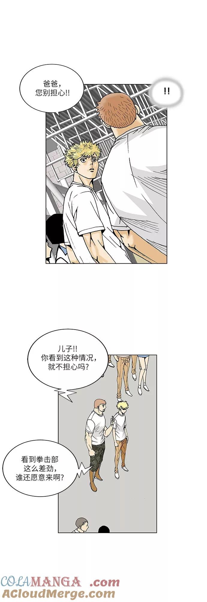 最强传说姜海孝 - 第72话 - 第40张图