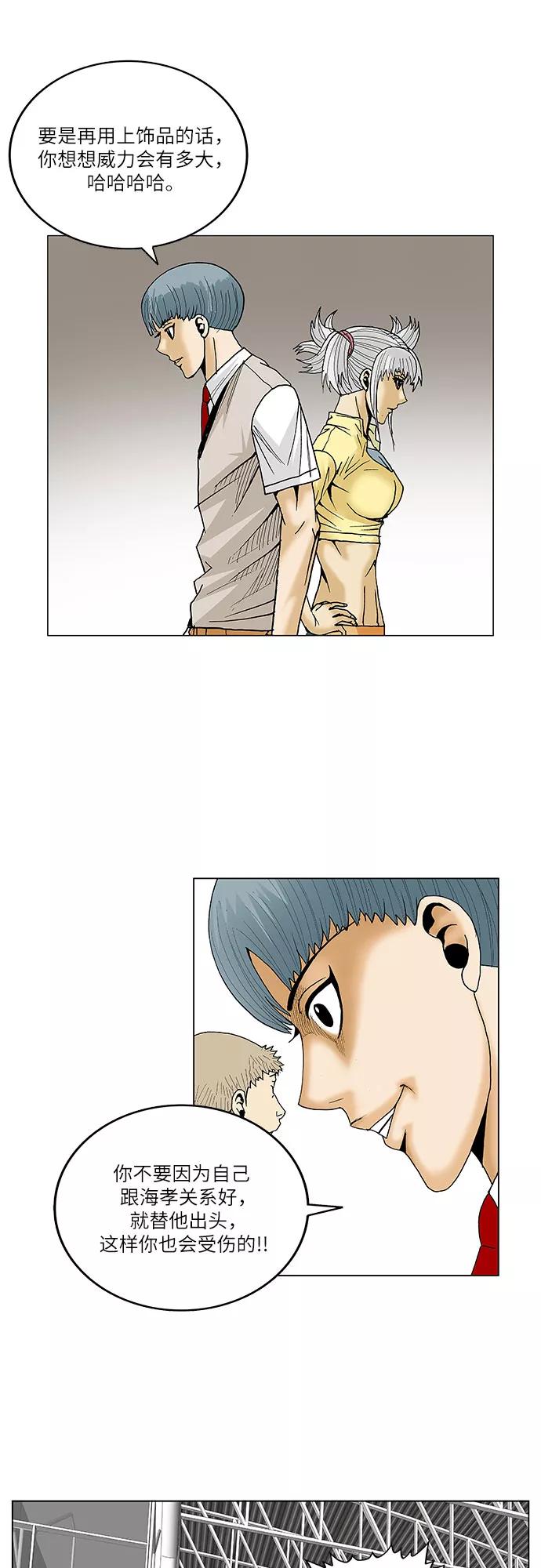 最强传说姜海孝 - 第72话 - 第15张图