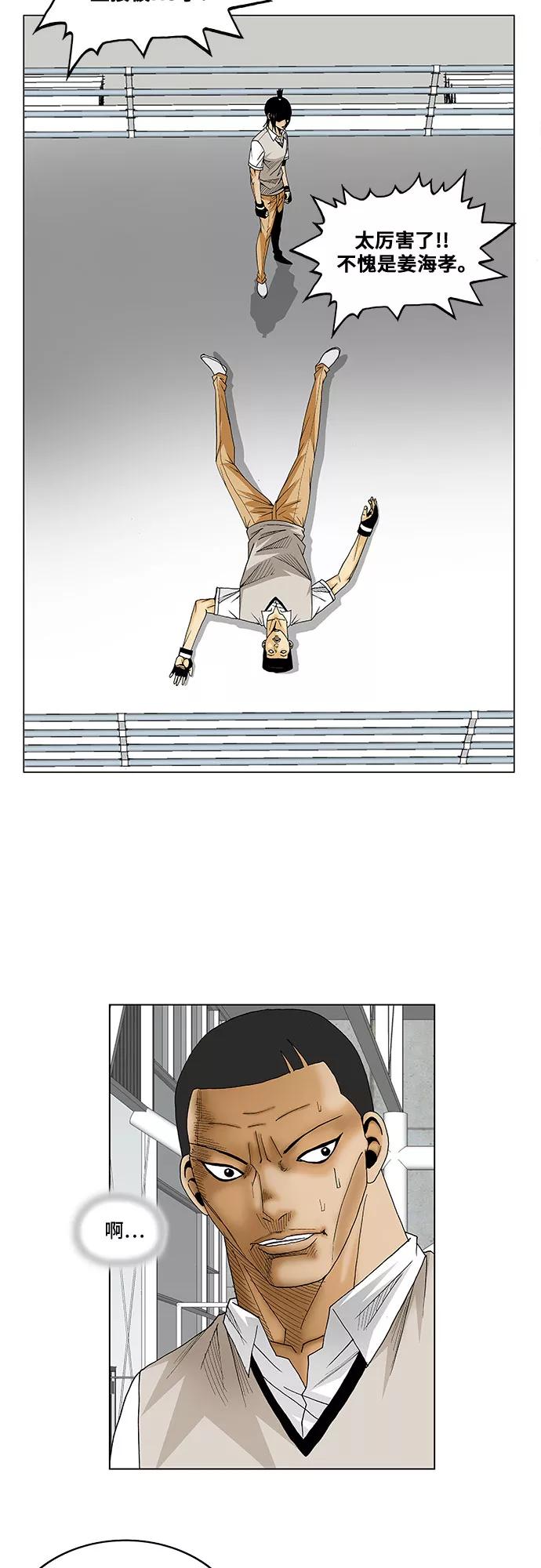 最强传说姜海孝 - 第72话 - 第8张图