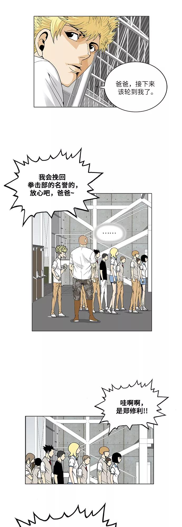 最强传说姜海孝 - 第72话 - 第41张图