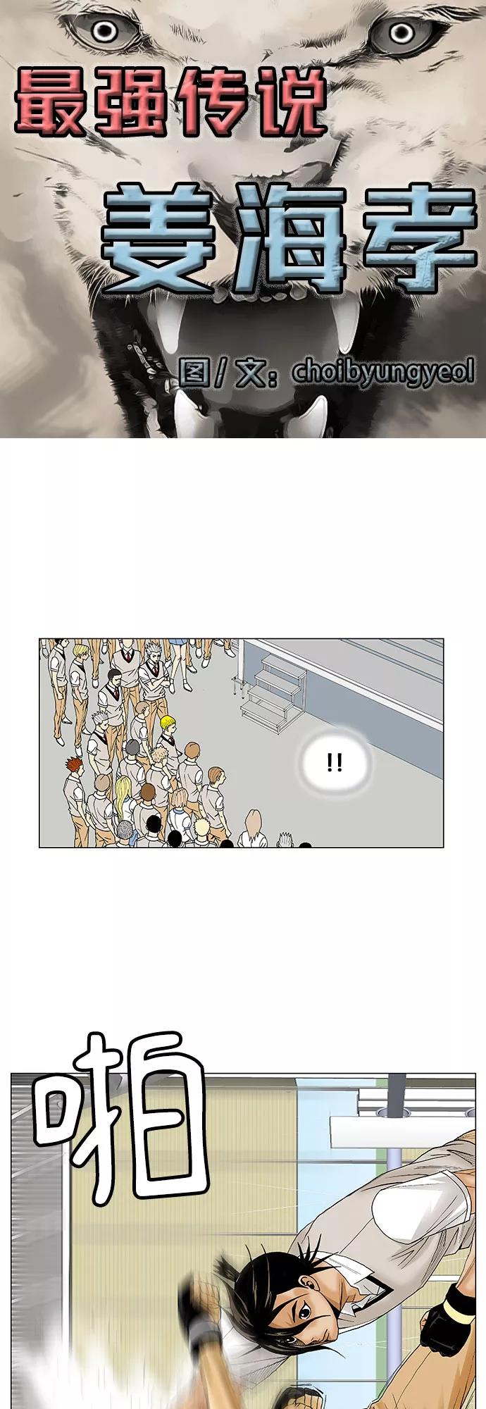 最强传说姜海孝 - 第72话 - 第5张图