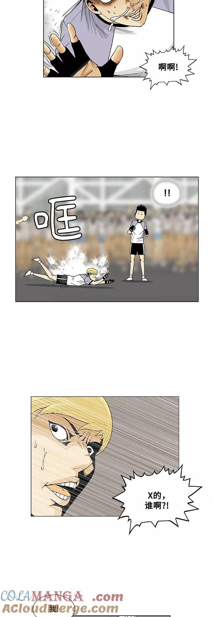 最强传说姜海孝 - 第72话 - 第28张图