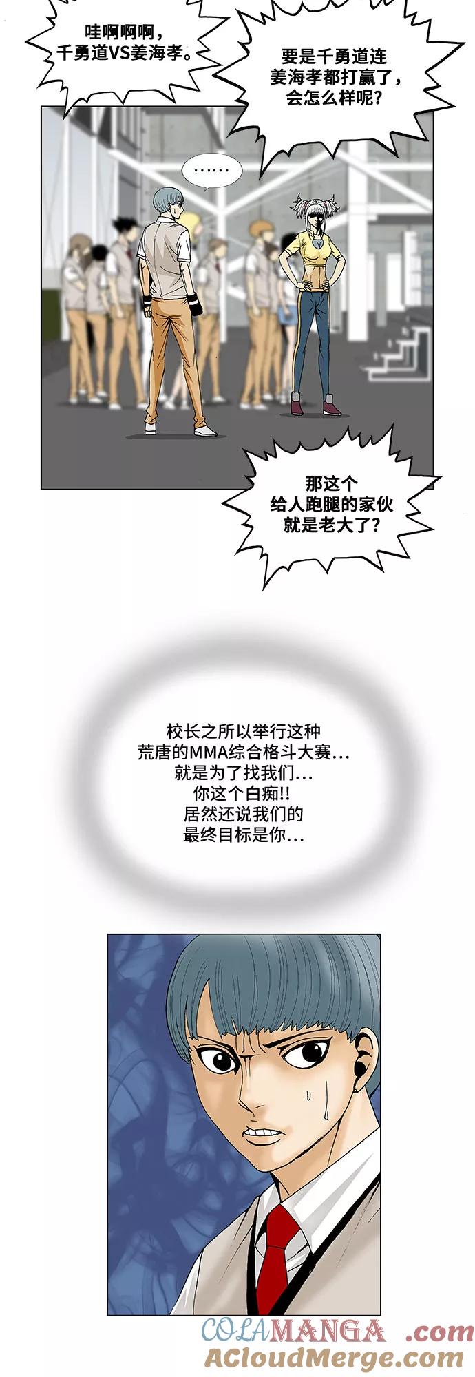 最强传说姜海孝 - 第72话 - 第19张图