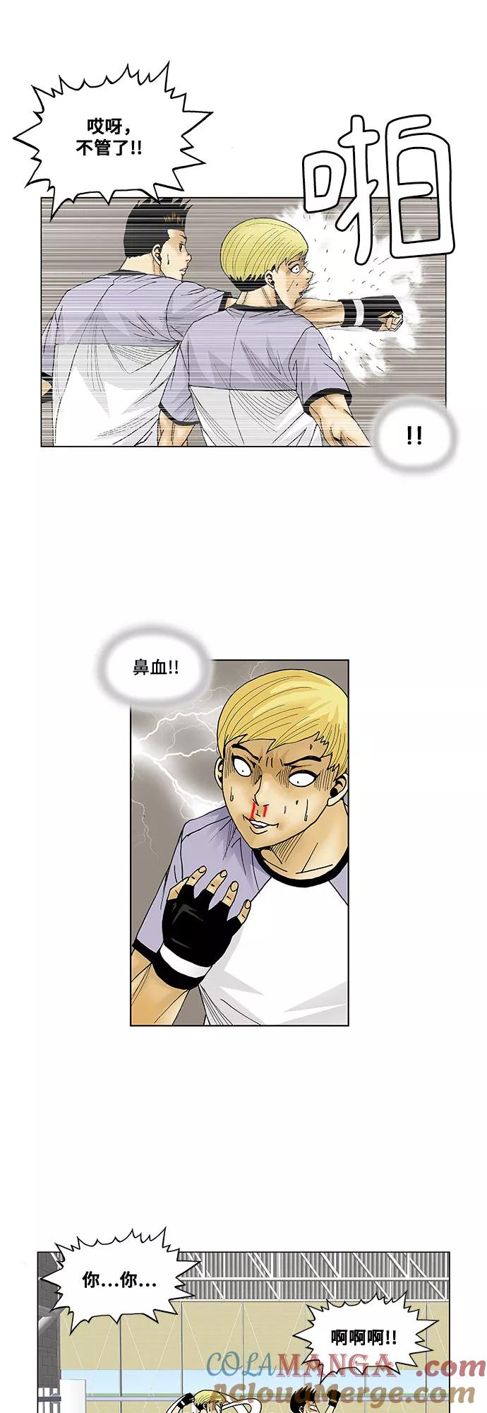 最强传说姜海孝 - 第72话 - 第37张图