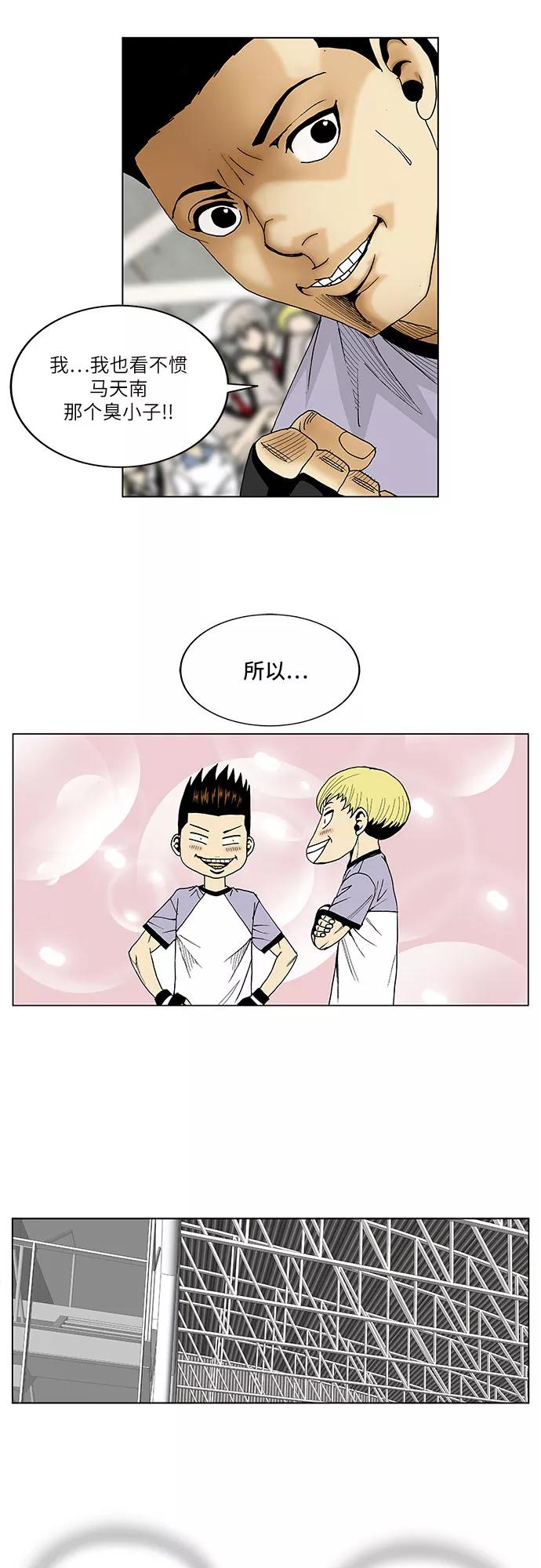 最强传说姜海孝 - 第72话 - 第35张图