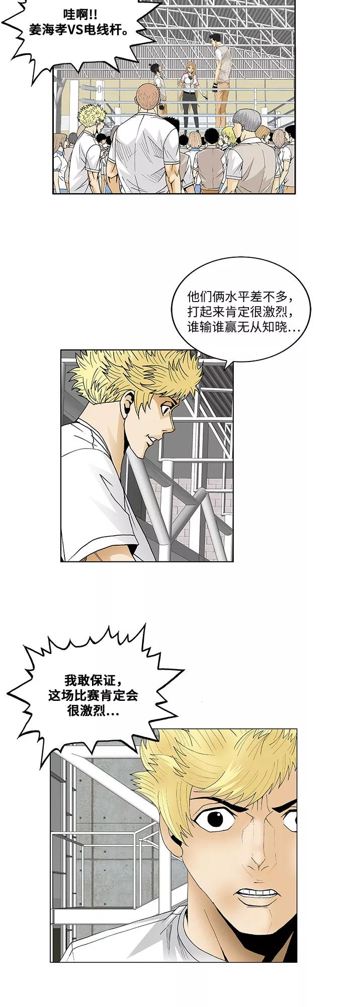 最强传说姜海孝 - 第72话 - 第2张图