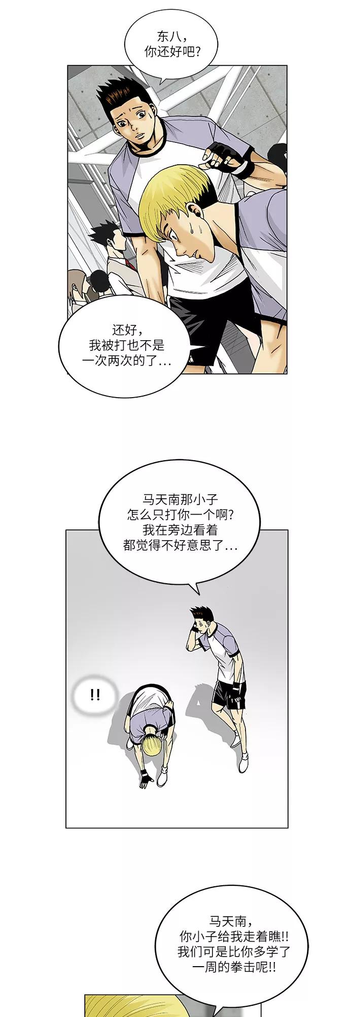 最强传说姜海孝 - 第72话 - 第32张图