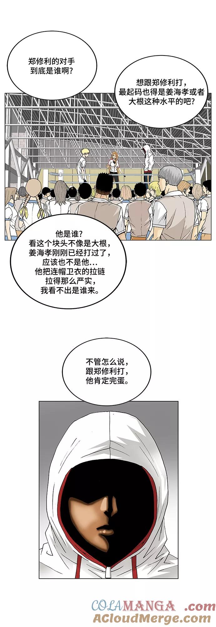 最强传说姜海孝 - 第72话 - 第43张图