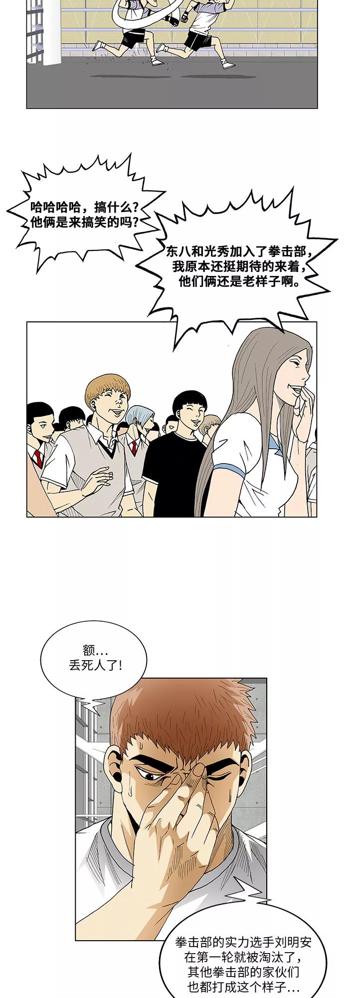 最强传说姜海孝 - 第72话 - 第38张图