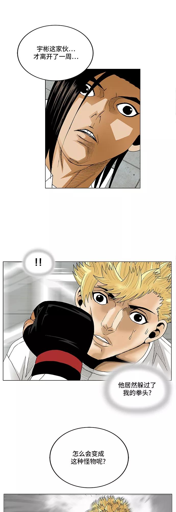 最强传说姜海孝 - 第73话 - 第38张图