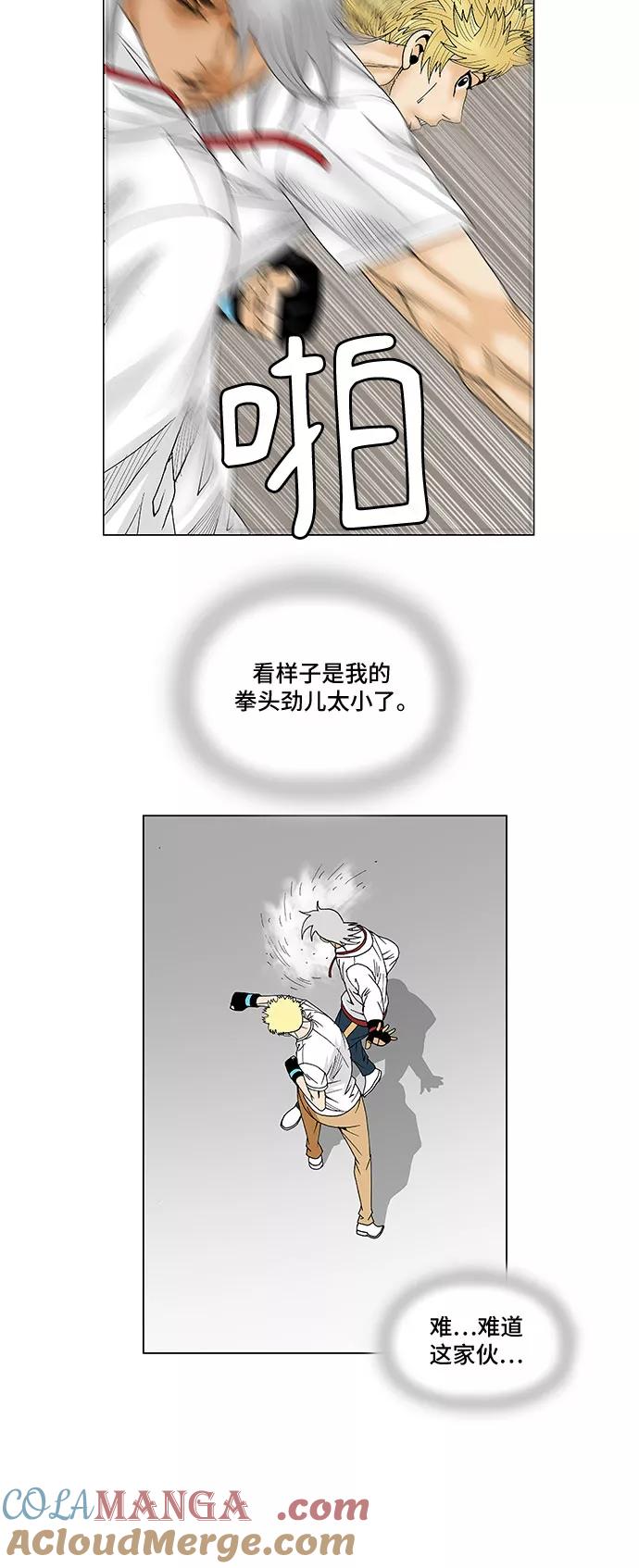 最强传说姜海孝 - 第73话 - 第37张图