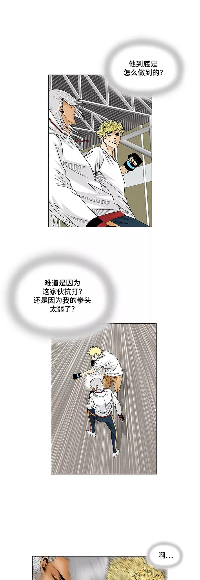 最强传说姜海孝 - 第73话 - 第36张图