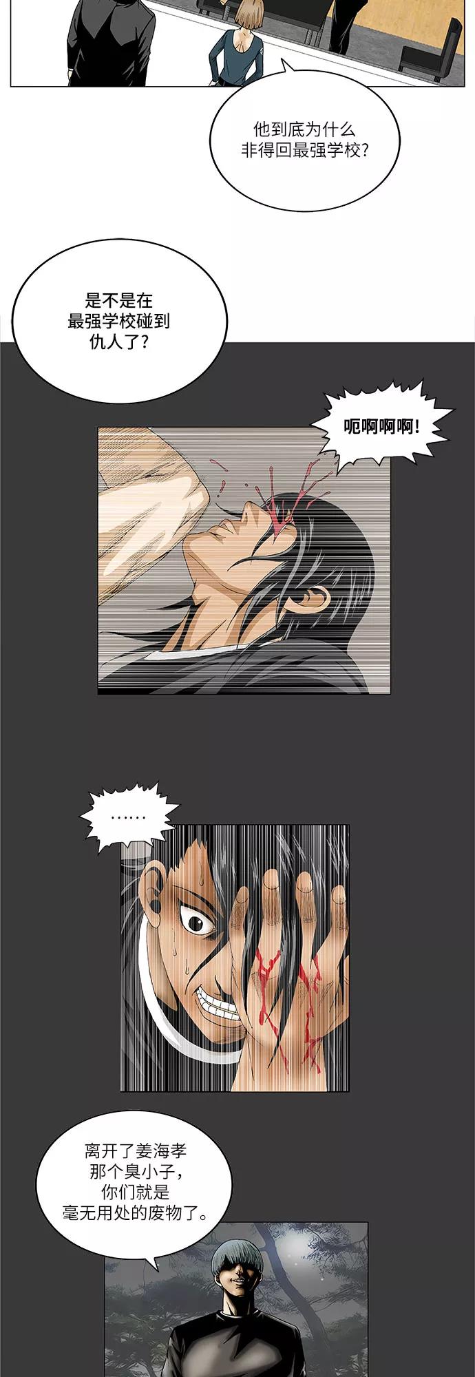 最强传说姜海孝 - 第73话 - 第30张图
