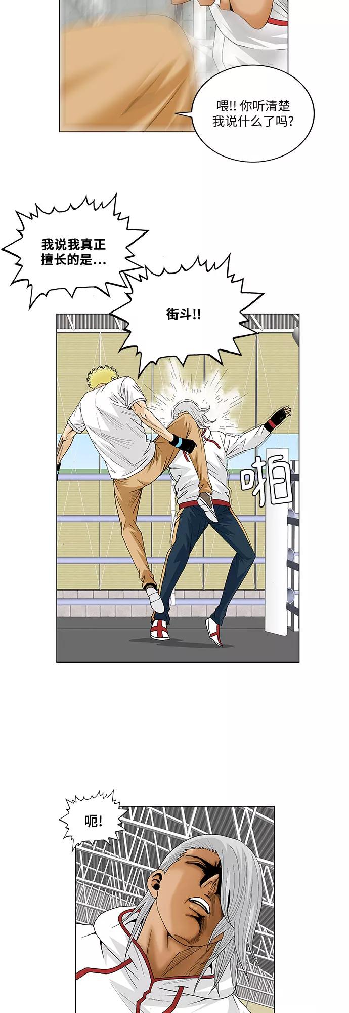 最强传说姜海孝 - 第73话 - 第14张图