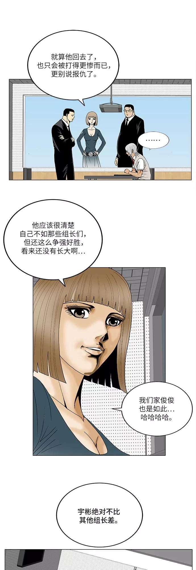 最强传说姜海孝 - 第73话 - 第32张图