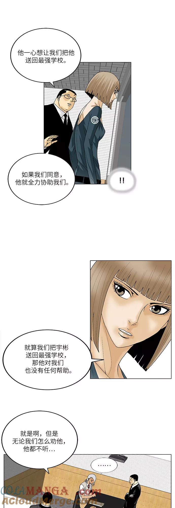 最强传说姜海孝 - 第73话 - 第29张图