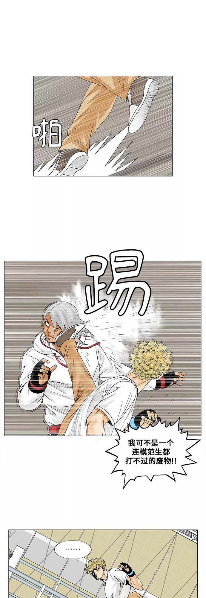 最强传说姜海孝 - 第73话 - 第16张图