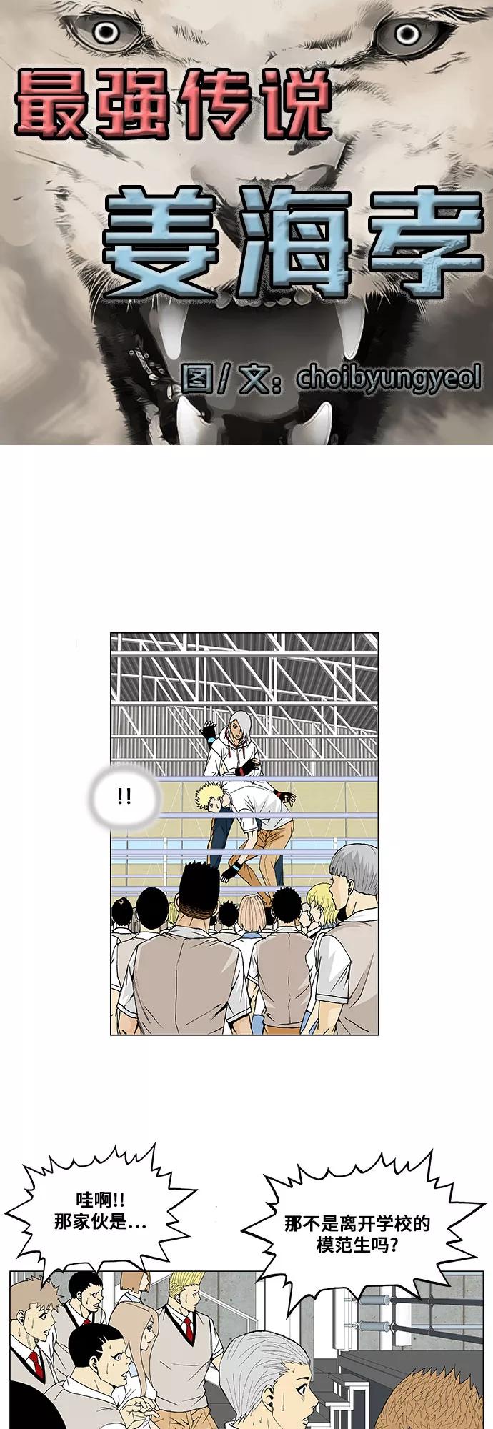 最强传说姜海孝 - 第73话 - 第4张图