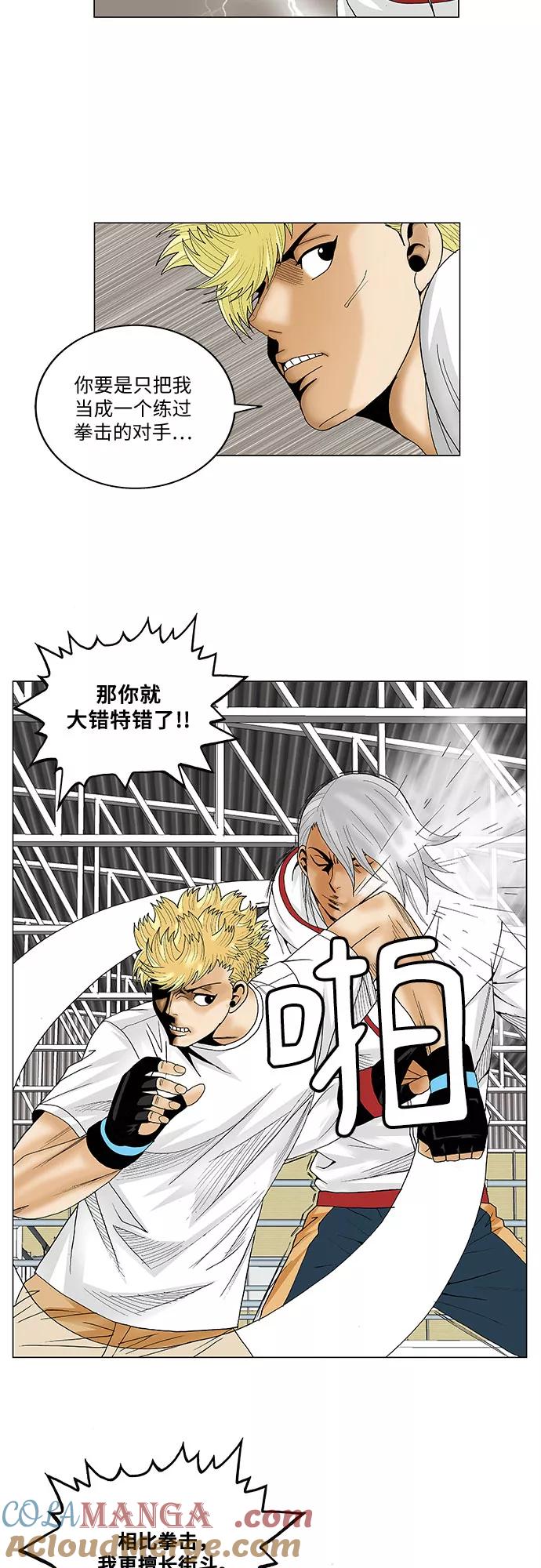 最强传说姜海孝 - 第73话 - 第11张图