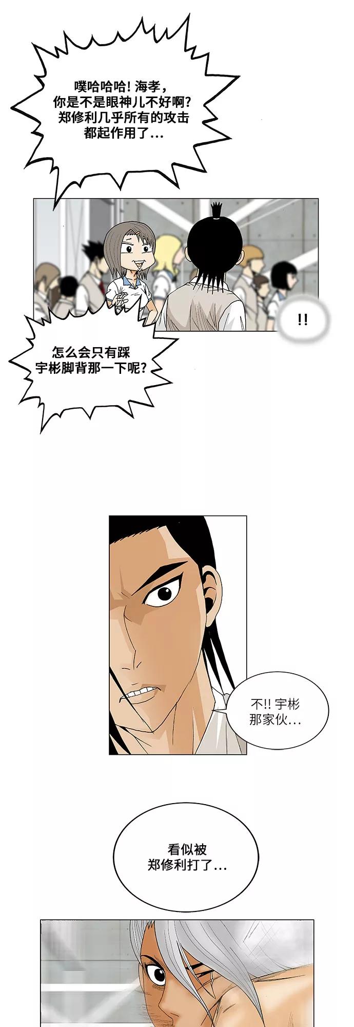 最强传说姜海孝 - 第73话 - 第22张图