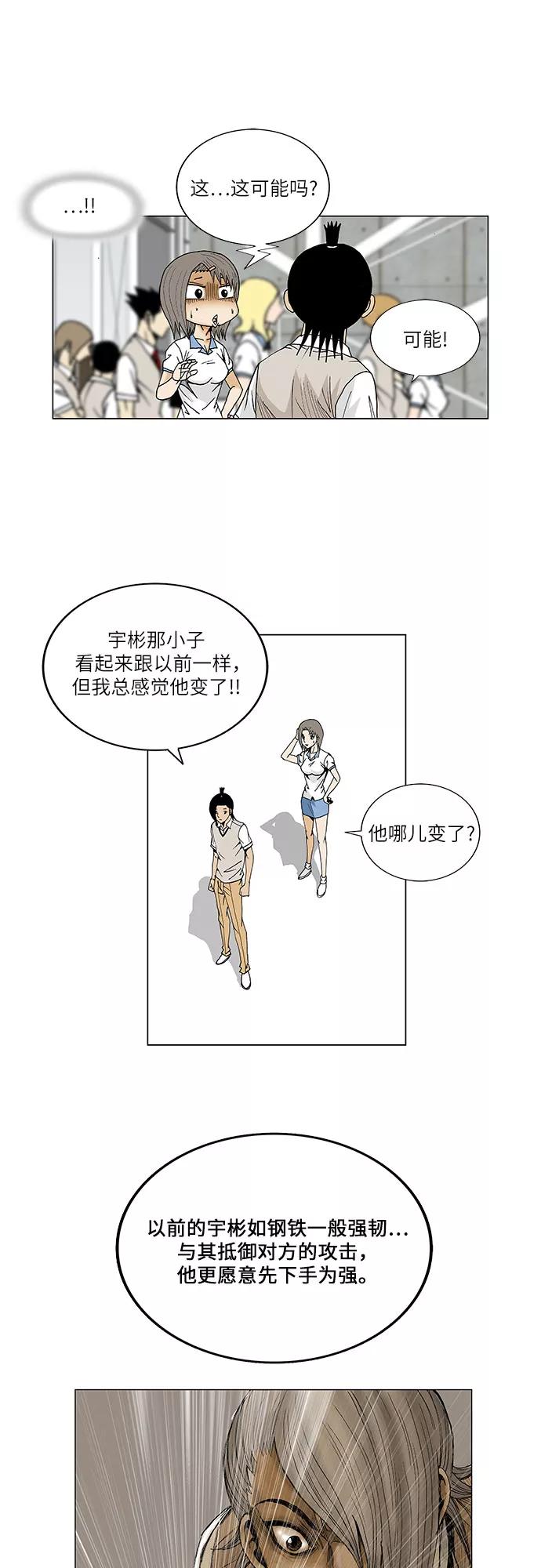 最强传说姜海孝 - 第73话 - 第24张图