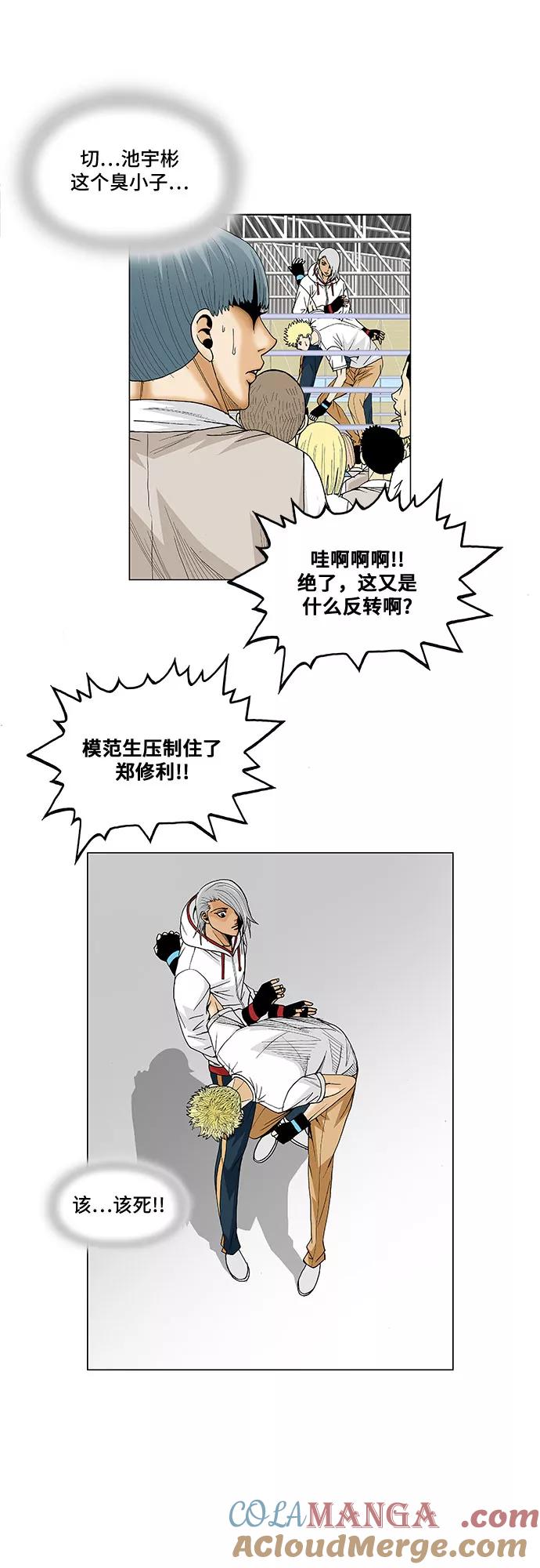 最强传说姜海孝 - 第73话 - 第7张图