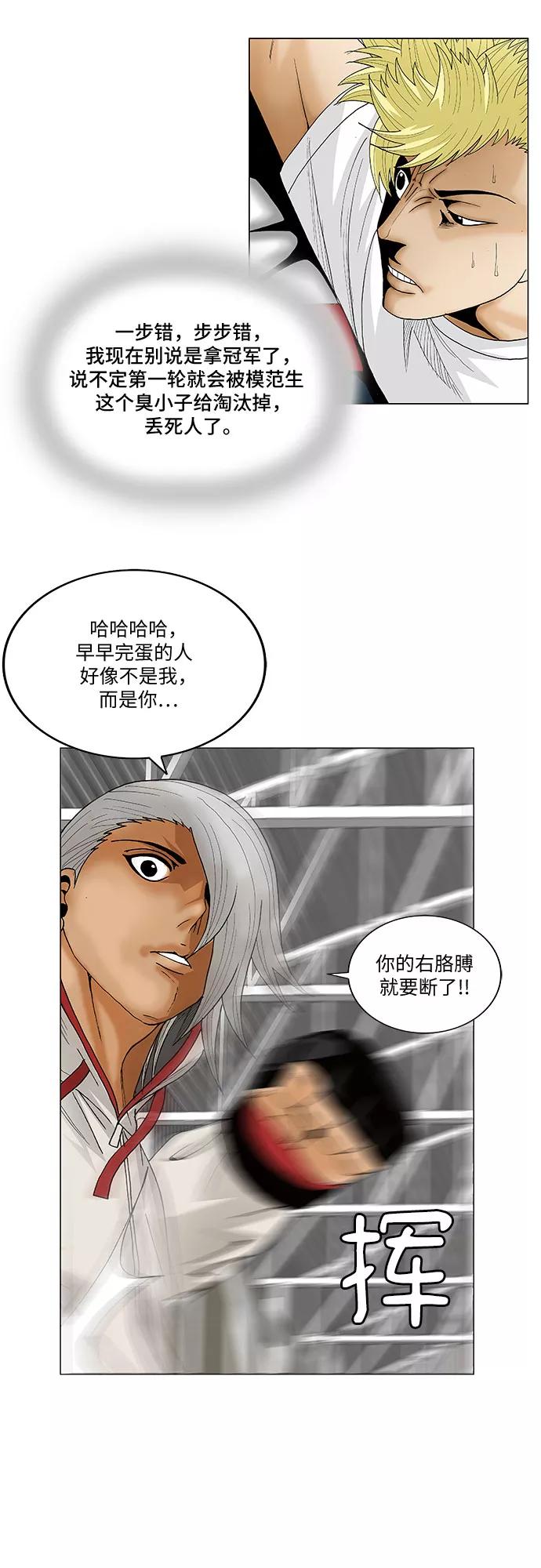 最强传说姜海孝 - 第73话 - 第8张图