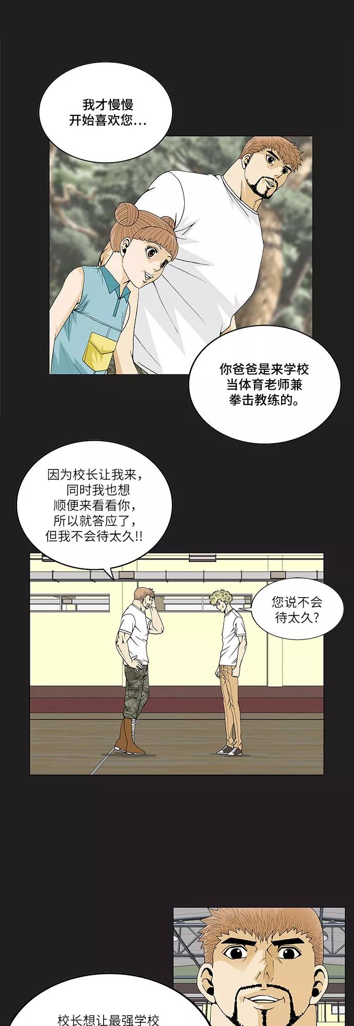 最强传说姜海孝 - 第74话 - 第12张图