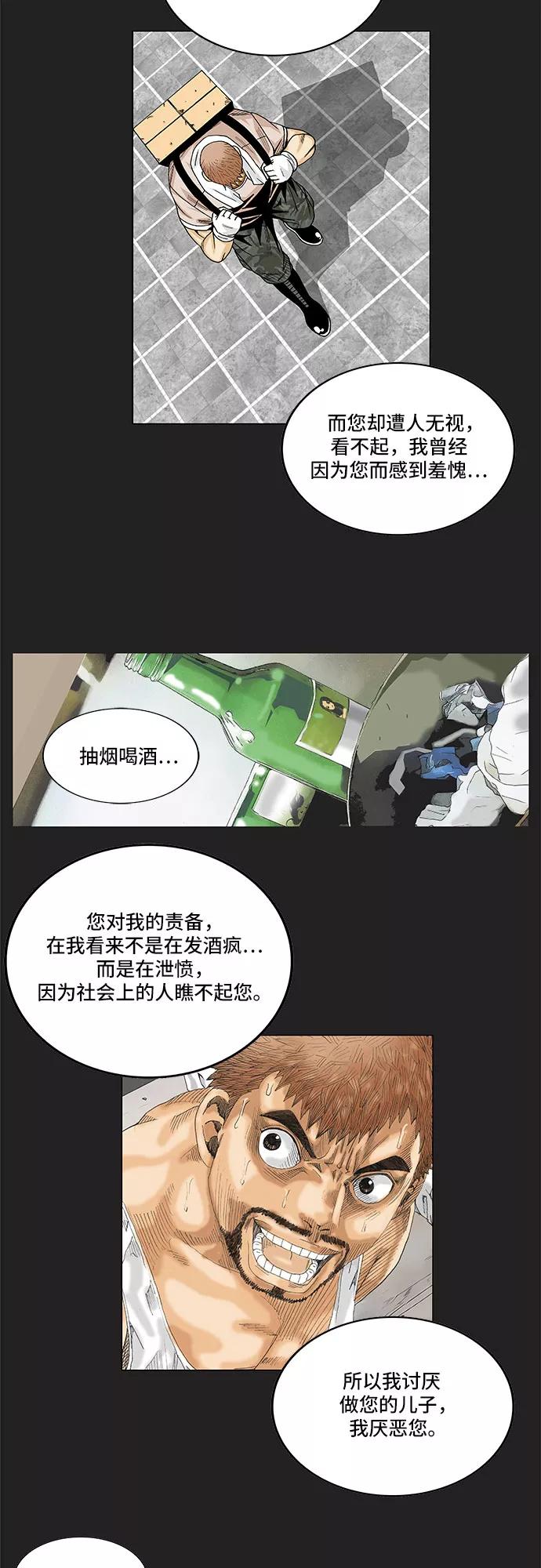 最强传说姜海孝 - 第74话 - 第10张图