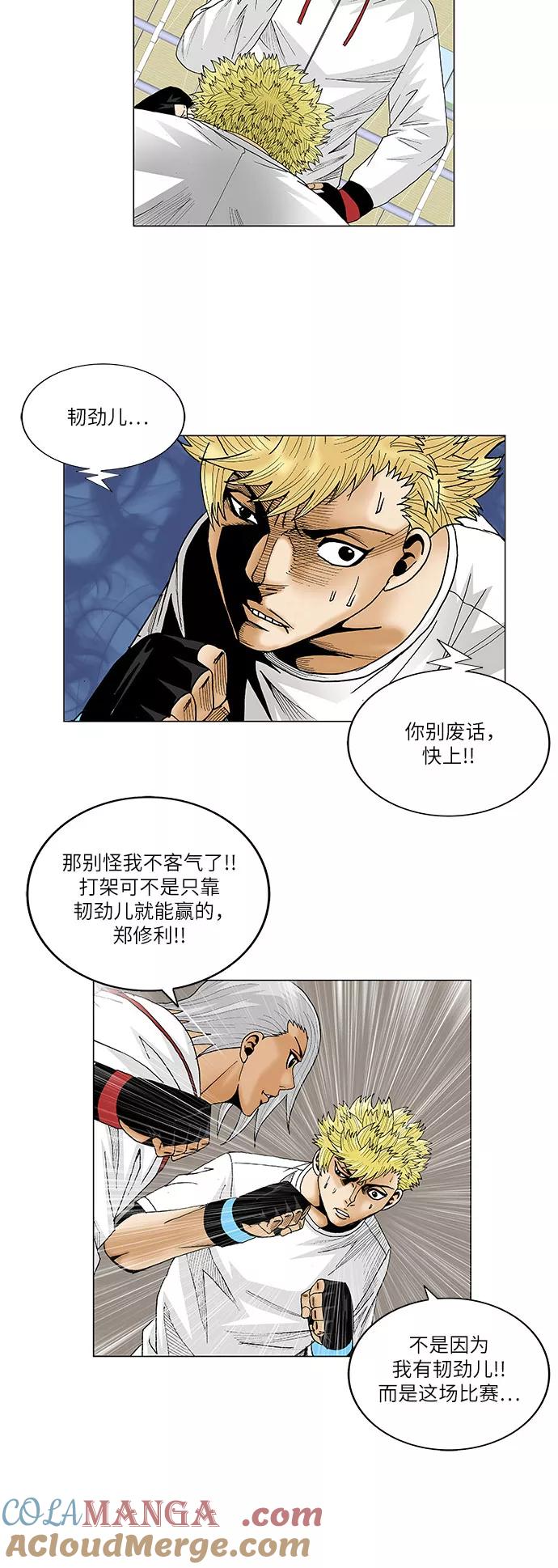 最强传说姜海孝 - 第74话 - 第19张图