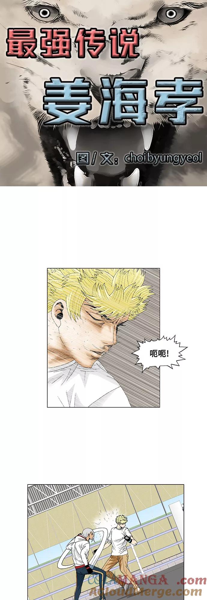 最强传说姜海孝 - 第74话 - 第3张图